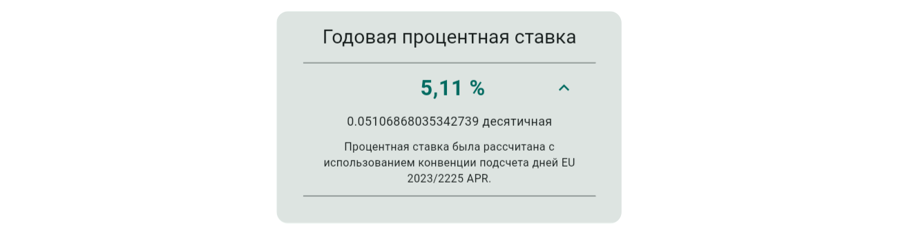 Ставка APR